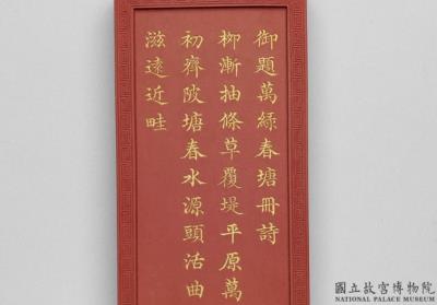 图片[2]-Vermillion inkstick from a set of imperially commissioned “Collective Celebrations of a Myriad Springs”, Qing dynasty, Jiaqing reign (1796-1820)-China Archive